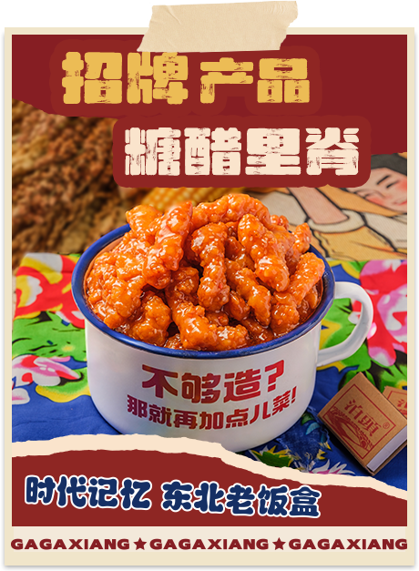 嘎嘎香-招牌产品糖醋里脊 嘎嘎香-招牌产品糖醋里脊