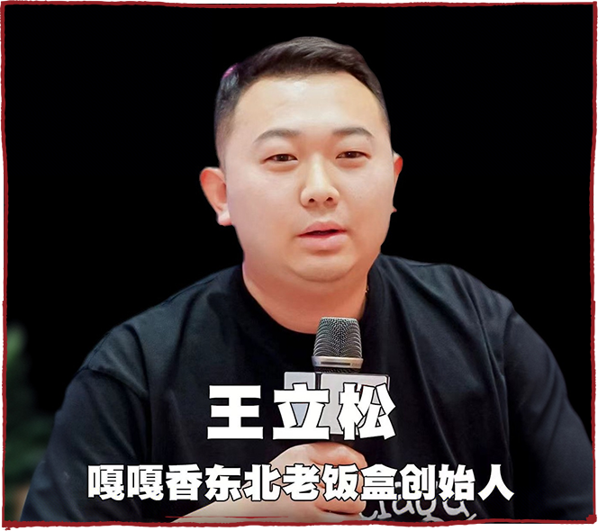 嘎嘎香东北老饭盒创始人