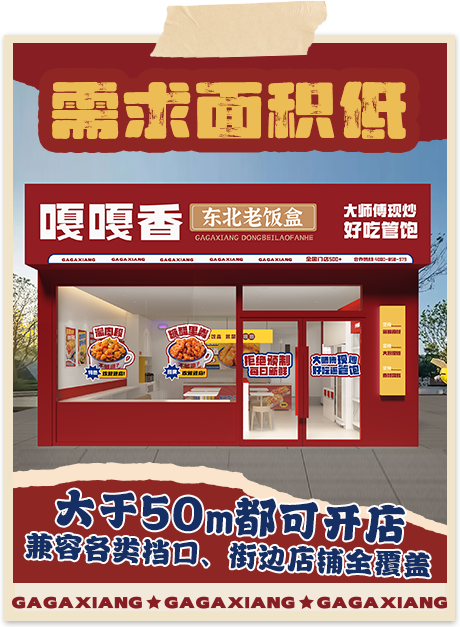 嘎嘎香-需求面积低