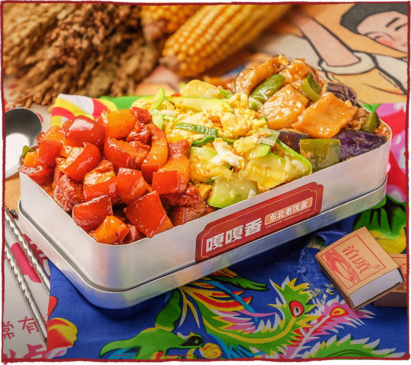 古法红烧肉+西葫芦鸡蛋+地三鲜