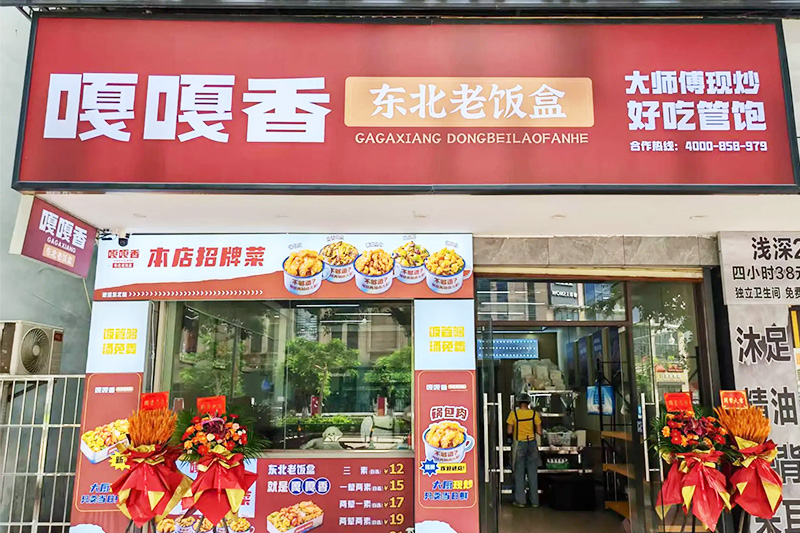 嘎嘎香东北老饭盒——匠心烹饪与产品创新