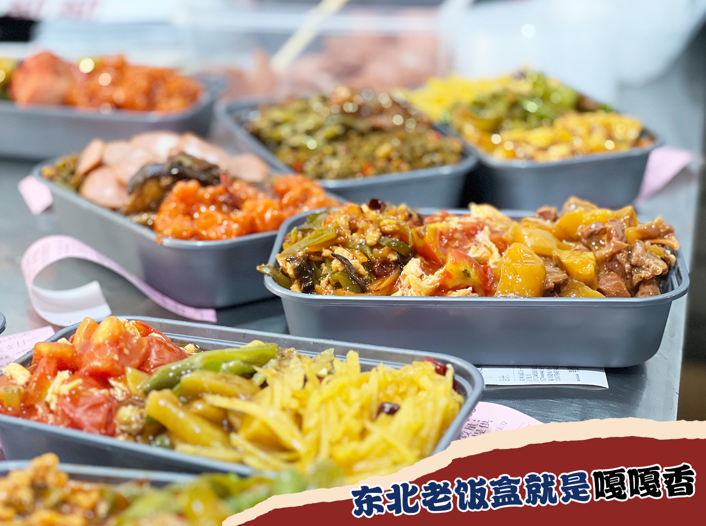 十年大厨掌勺，现炒无预制：嘎嘎香的东北味坚守