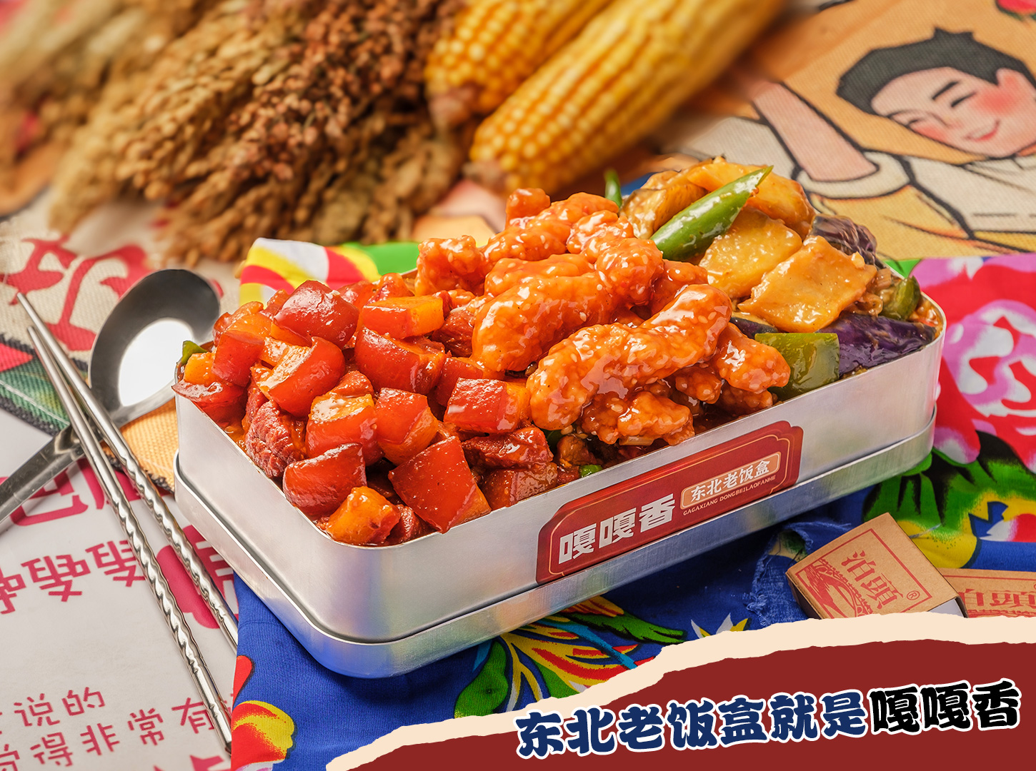 品牌规模破 1000 + 店！嘎嘎香东北老饭盒凭什么覆盖 28 省 150 城？ 