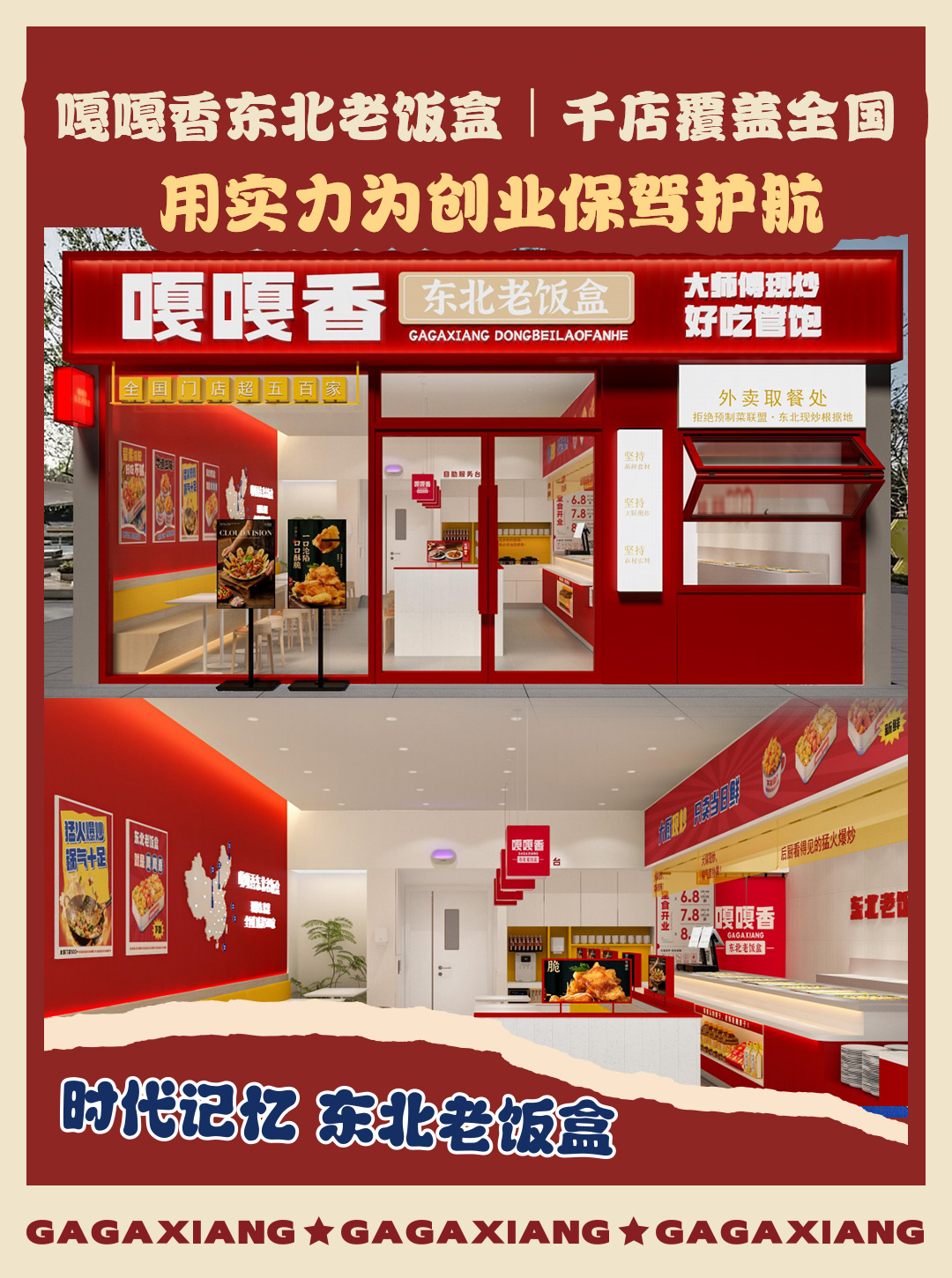 千店布局，全域覆盖——嘎嘎香带你抢占快餐万亿蓝海