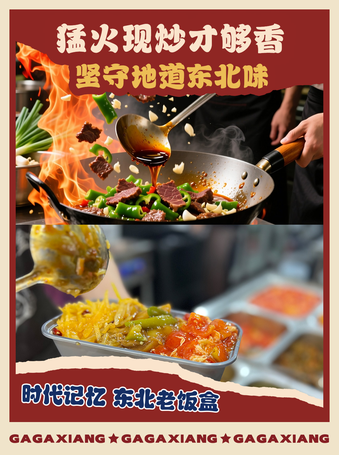 差异化突围，错位竞争——嘎嘎香解锁快餐加盟新赛道