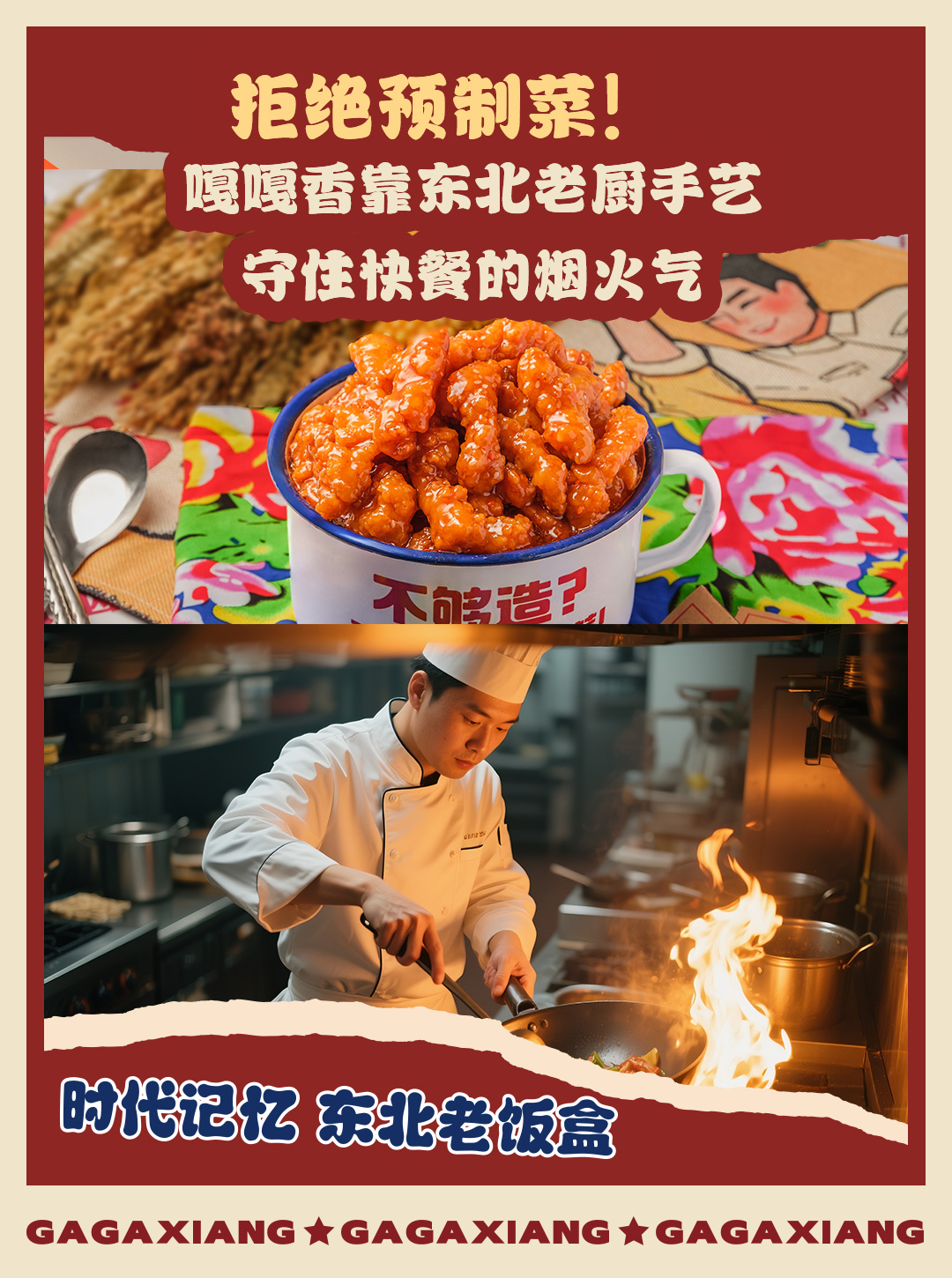 大师坐镇，匠心传承——嘎嘎香用厨艺筑牢加盟护城河