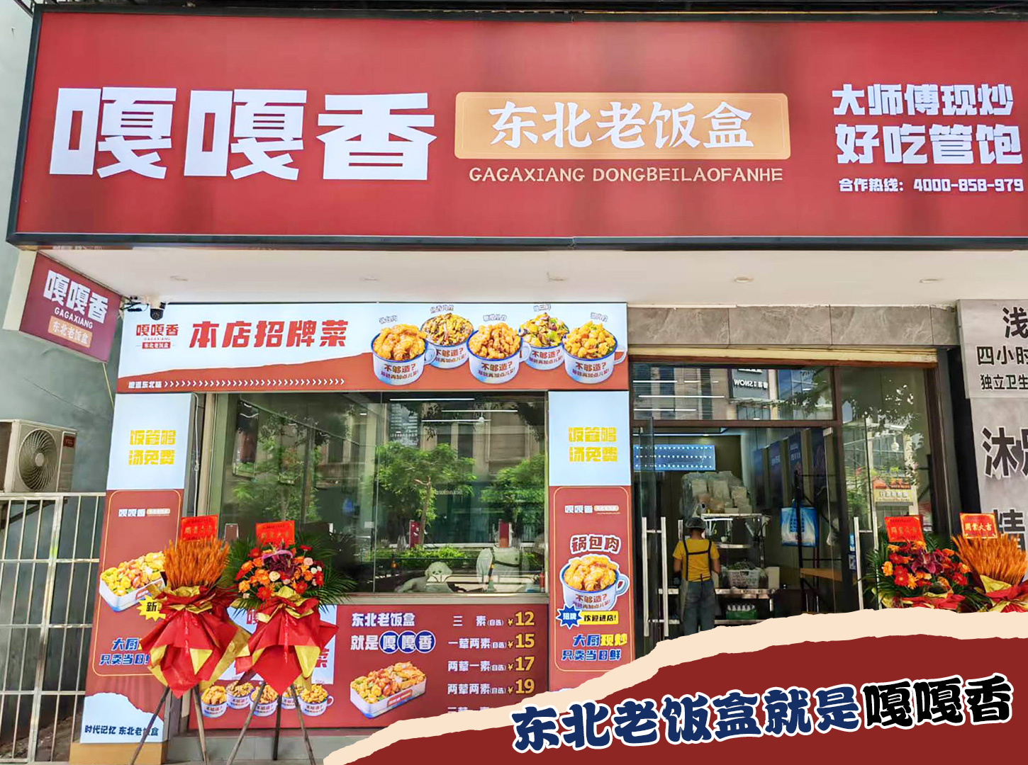 口碑为王，荣誉加身——嘎嘎香用信誉筑牢加盟根基