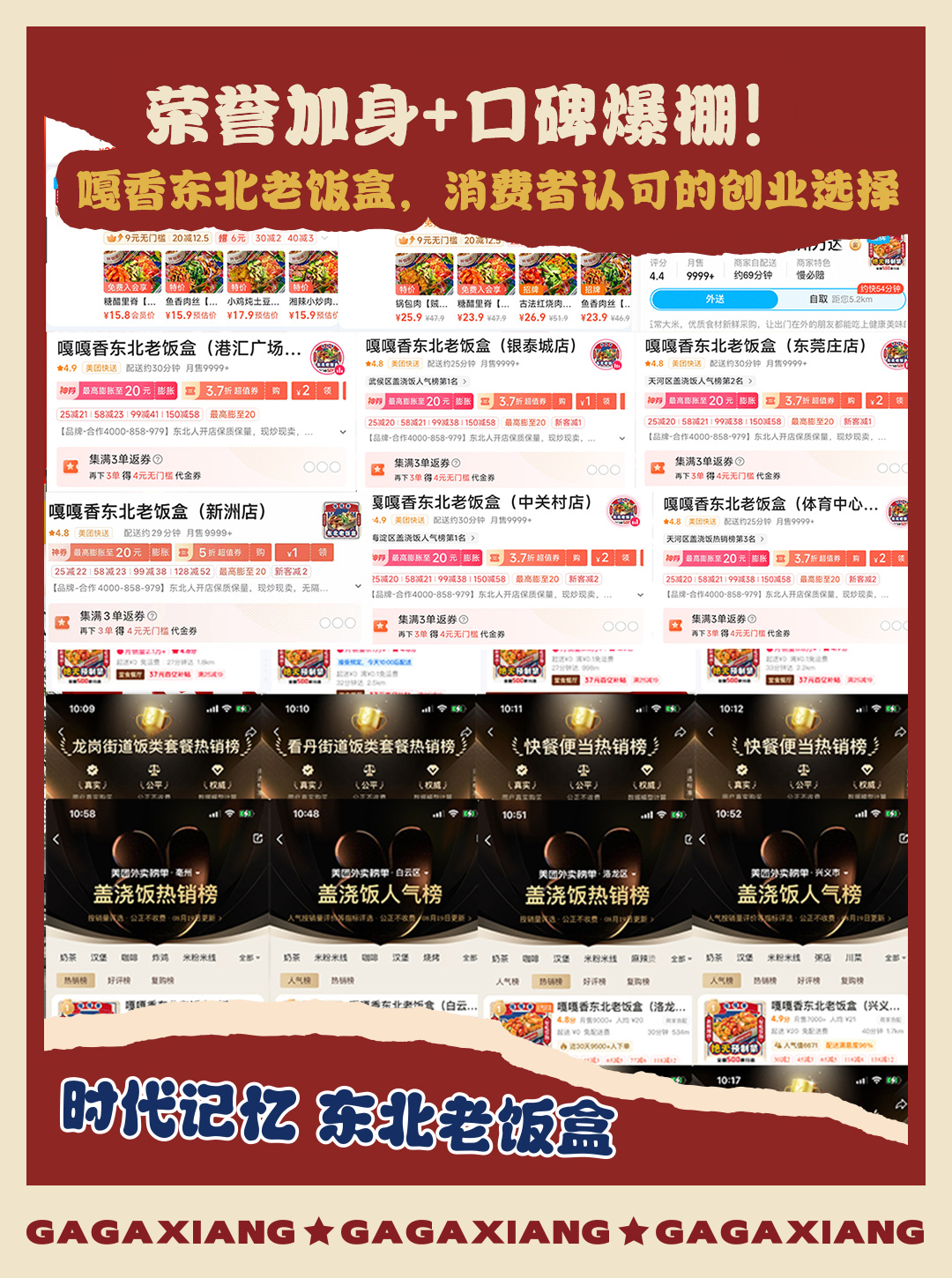 加盟商都说好、老客带新客，嘎嘎香东北老饭盒靠口碑裂变实现高速增长