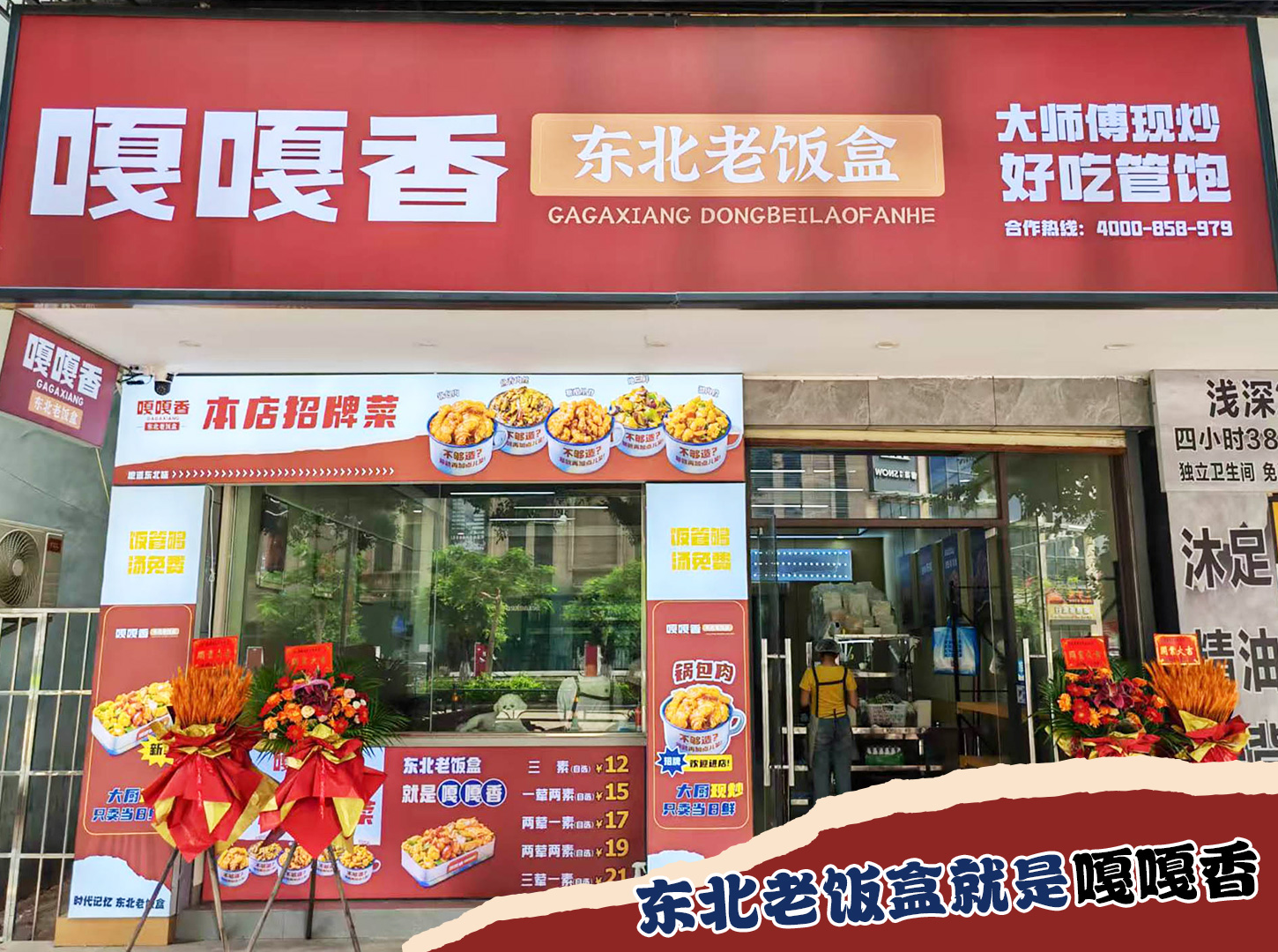 一对一全周期运营扶持，嘎嘎香让餐饮新手也能轻松开好店