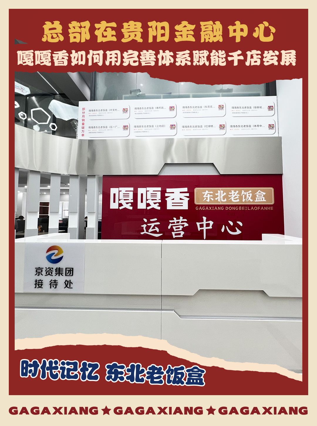 锁锅气、保口感、管吃饱，嘎嘎香以“三猛”标准筑牢加盟产品根基